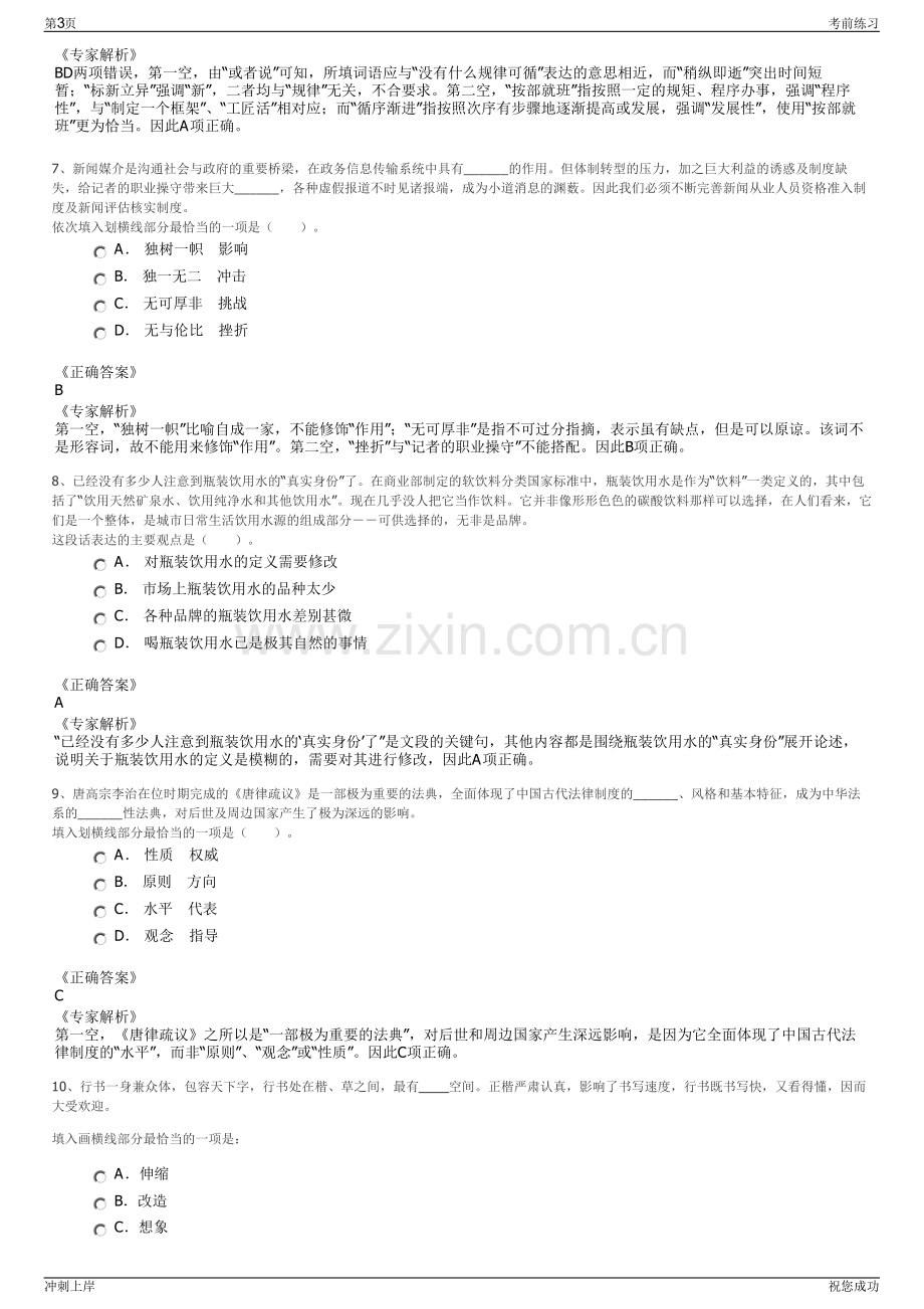 2024福建厦门信息集团有限公司招聘笔试冲刺题（带答案解析）.pdf_第3页