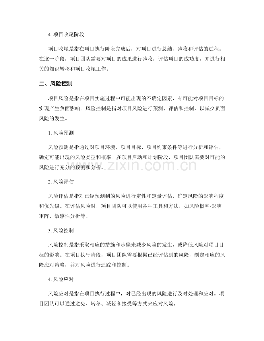 实施方案中的项目生命周期与风险控制.docx_第2页