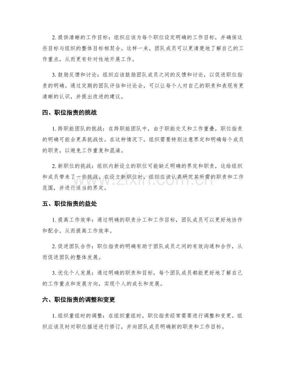 职位指责的界定和明确.docx_第2页