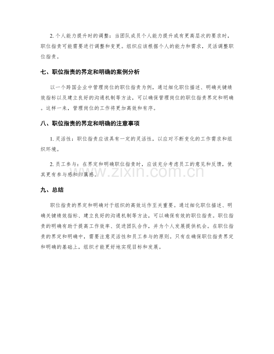 职位指责的界定和明确.docx_第3页