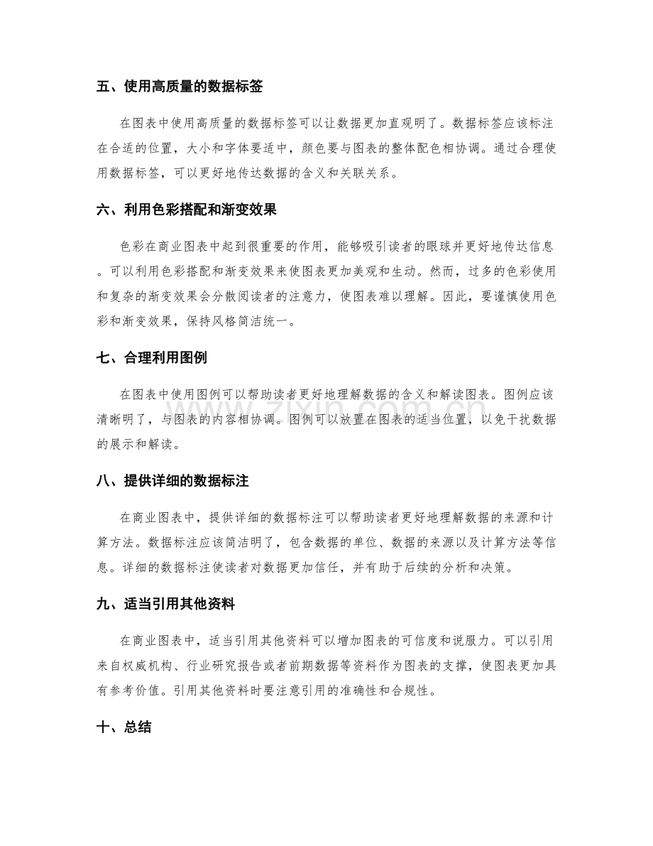 工作报告中的商业图表绘制技巧.docx_第2页