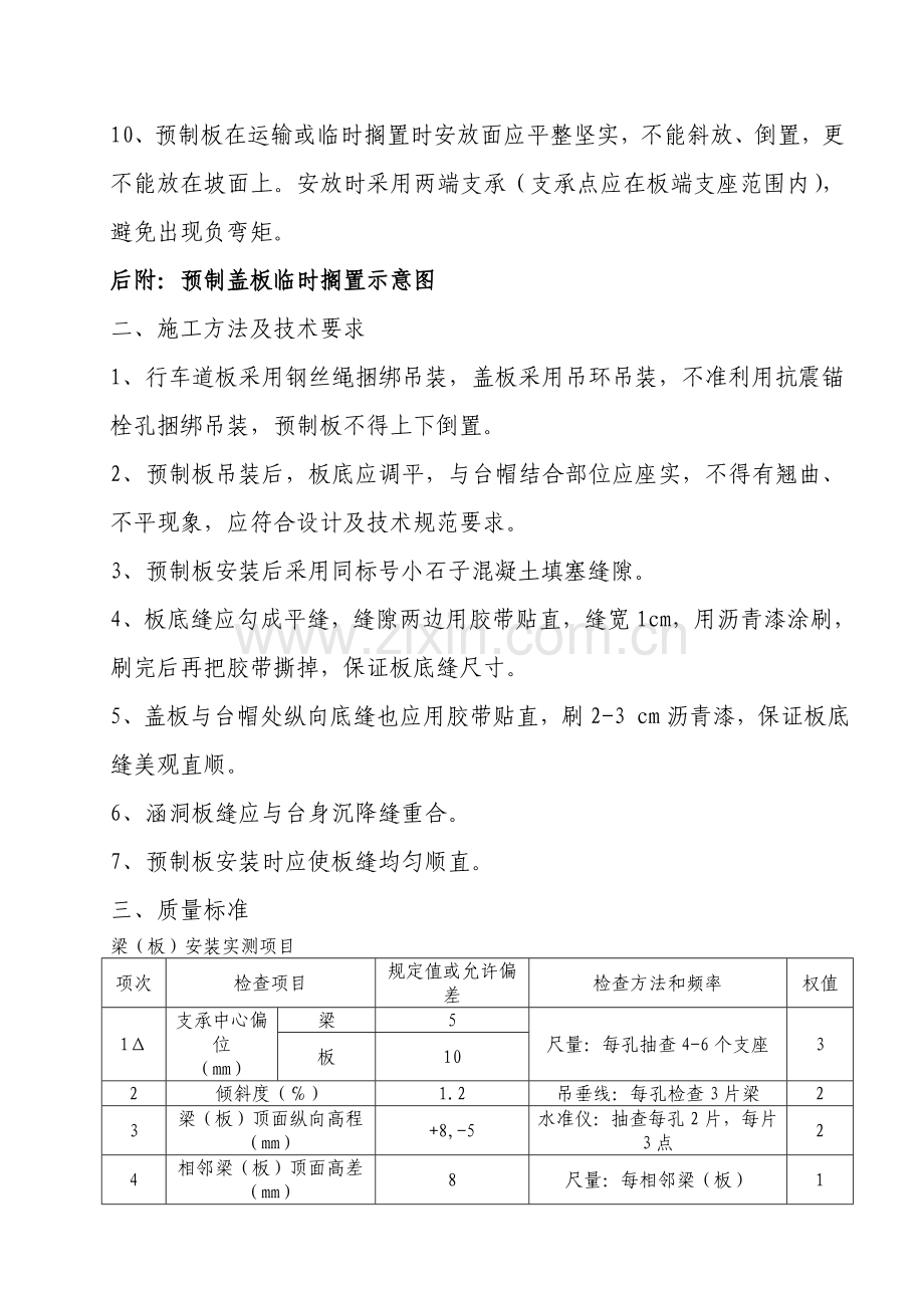 桥涵预制板安装施工技术交底.doc_第2页