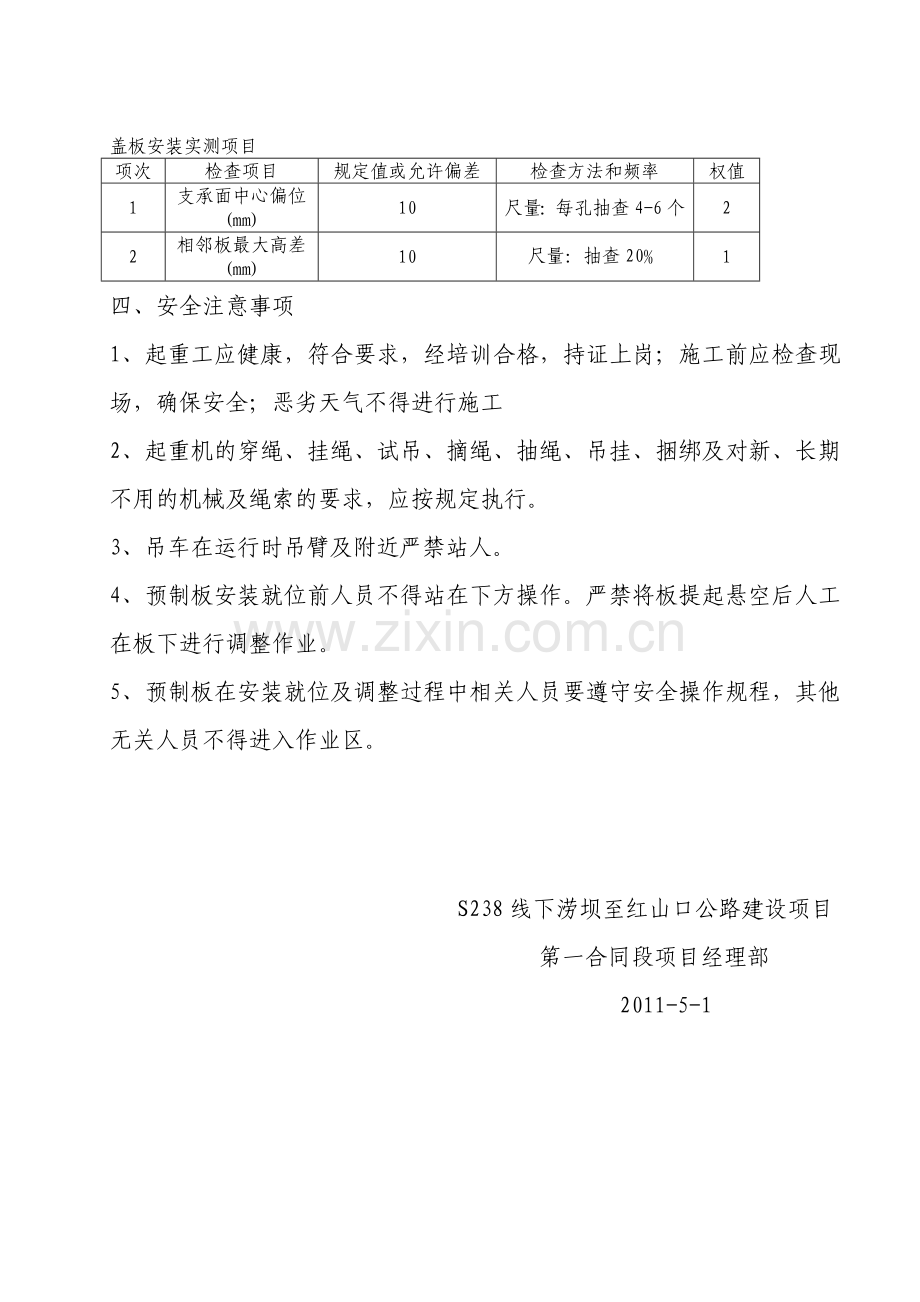 桥涵预制板安装施工技术交底.doc_第3页