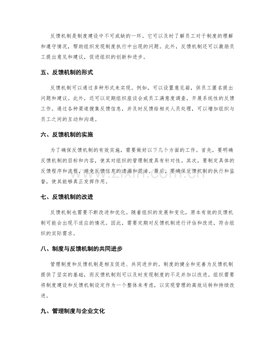 管理制度的系统完善与反馈机制设定.docx_第2页