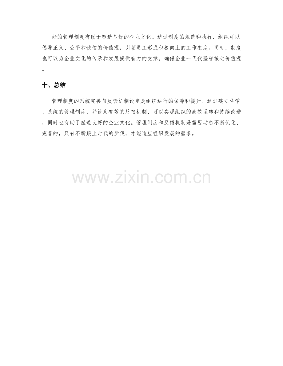 管理制度的系统完善与反馈机制设定.docx_第3页