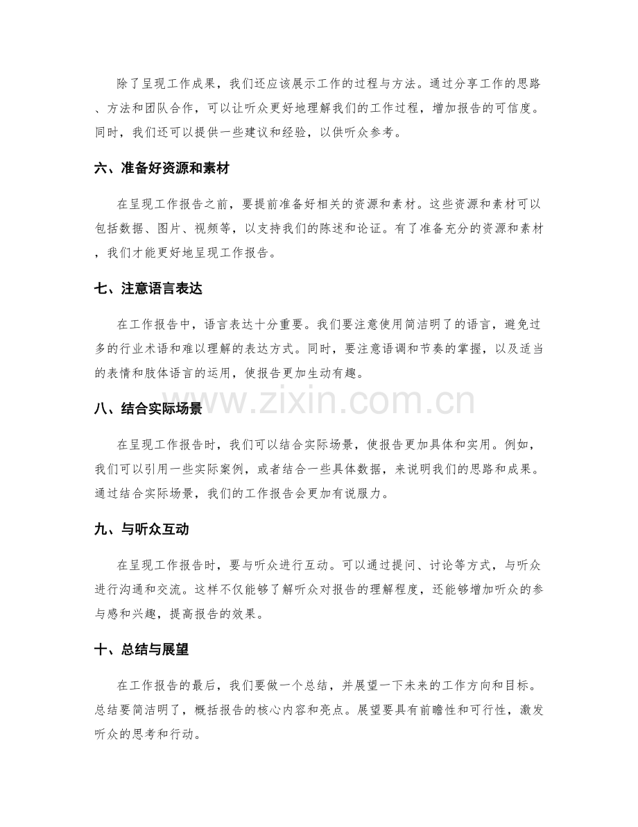 高效呈现工作报告的表达方法.docx_第2页