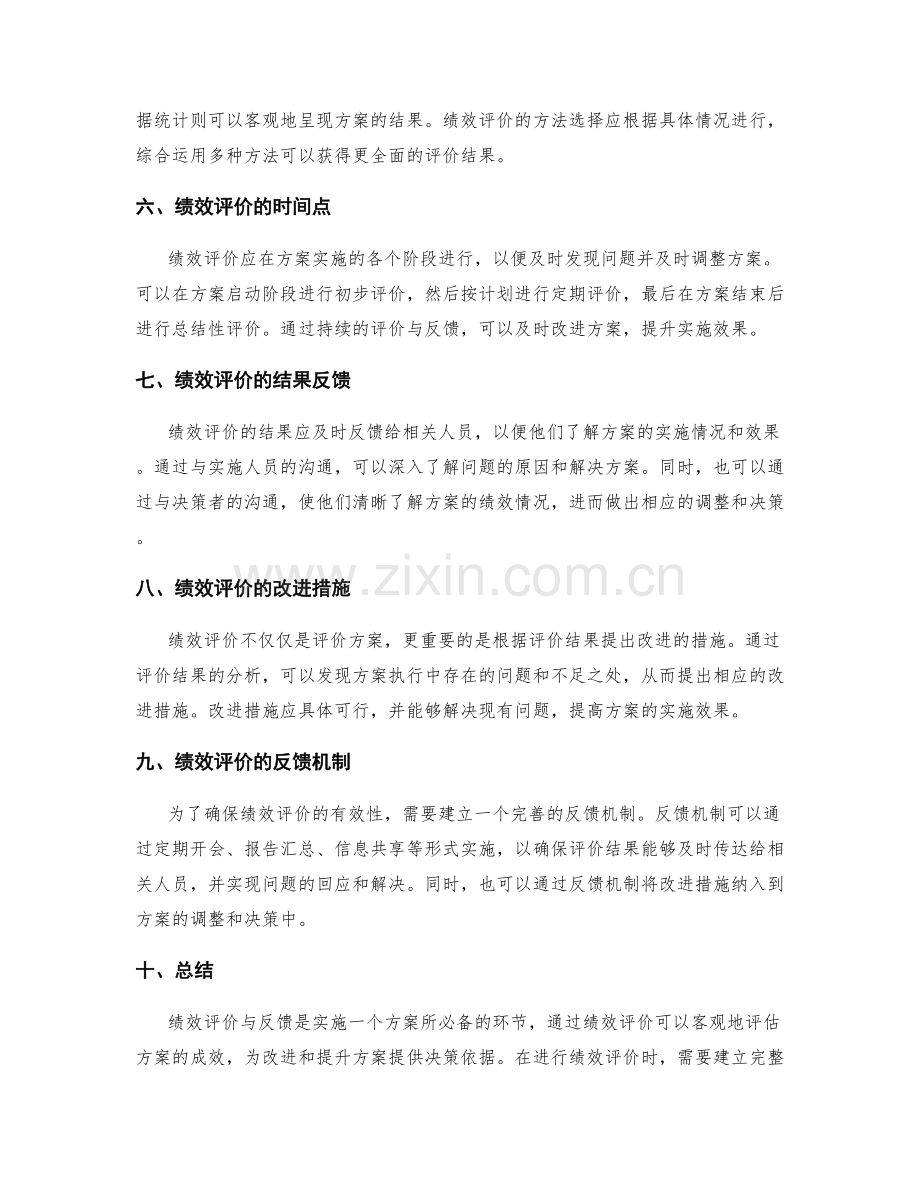 实施方案的绩效评价与反馈.docx_第2页