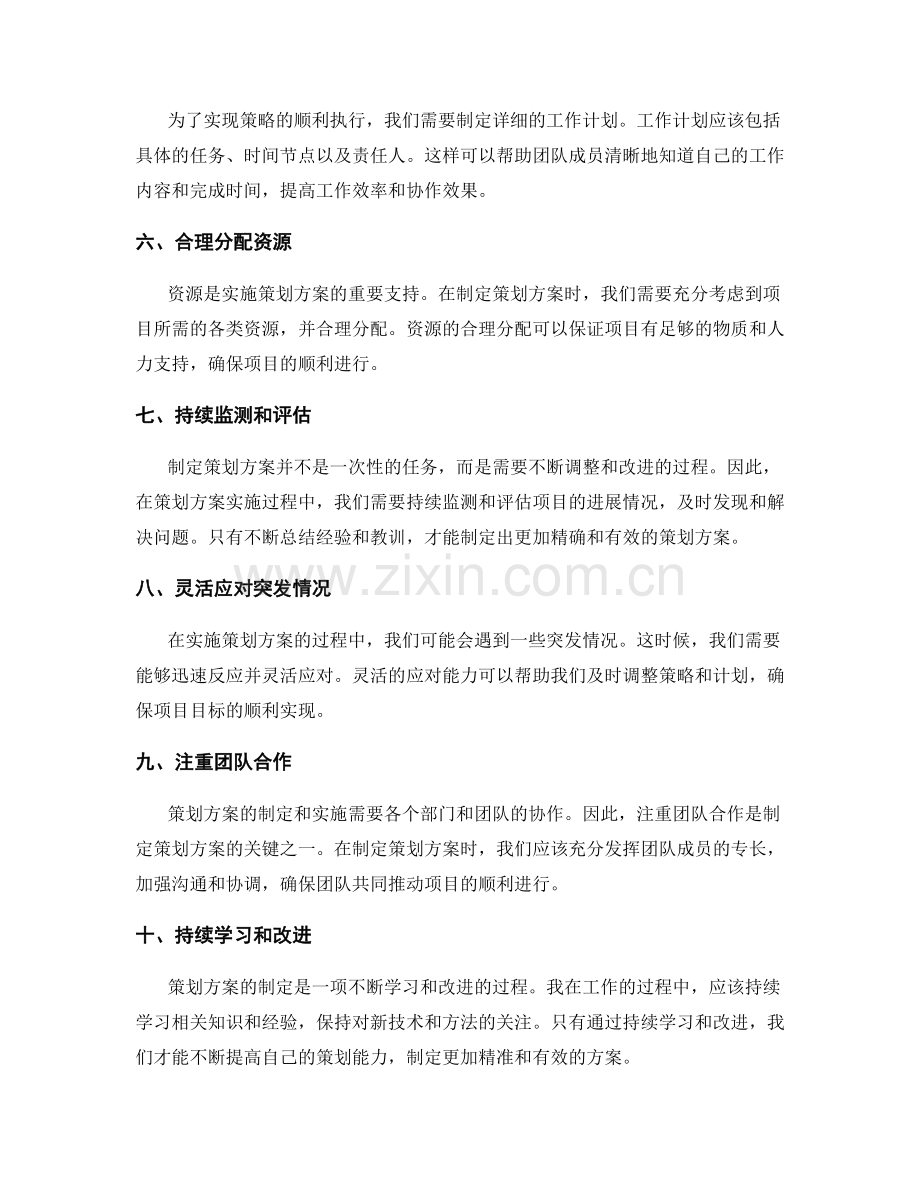 精准制定策划方案的关键技巧.docx_第2页