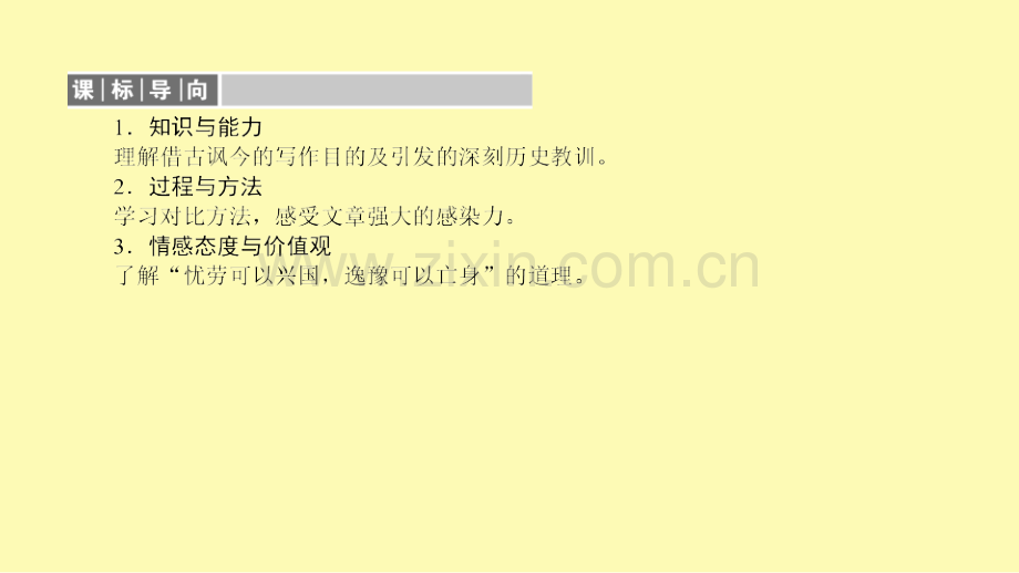 高中语文第5单元散而不乱气脉中贯2伶官传序课件新人教版选修中国古代诗歌散文欣赏.ppt_第3页