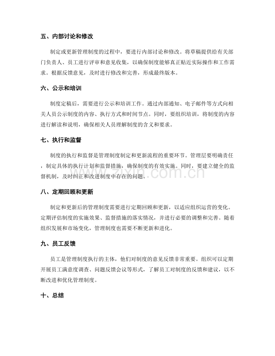 管理制度的制定和更新流程.docx_第2页