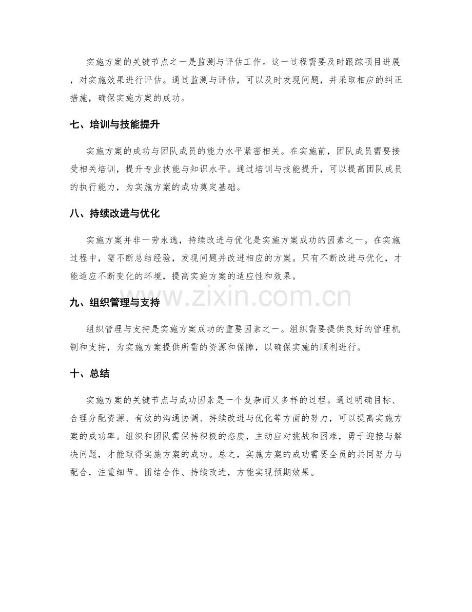 实施方案的关键节点与成功因素.docx_第2页