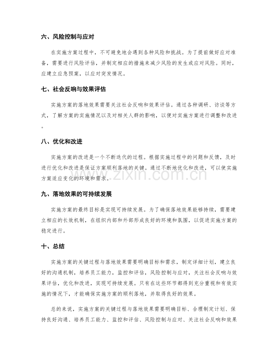 实施方案的关键过程与落地效果.docx_第2页