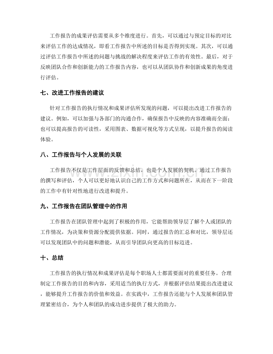 工作报告的执行情况与成果评估.docx_第2页