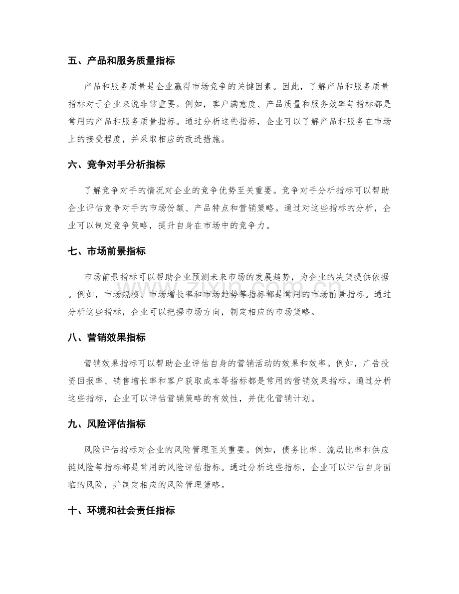 工作报告中必备的关键指标与数据分析.docx_第2页