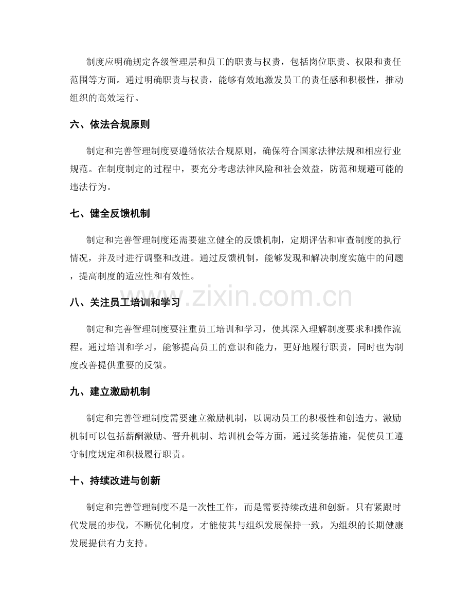 制定和完善管理制度的指南.docx_第2页