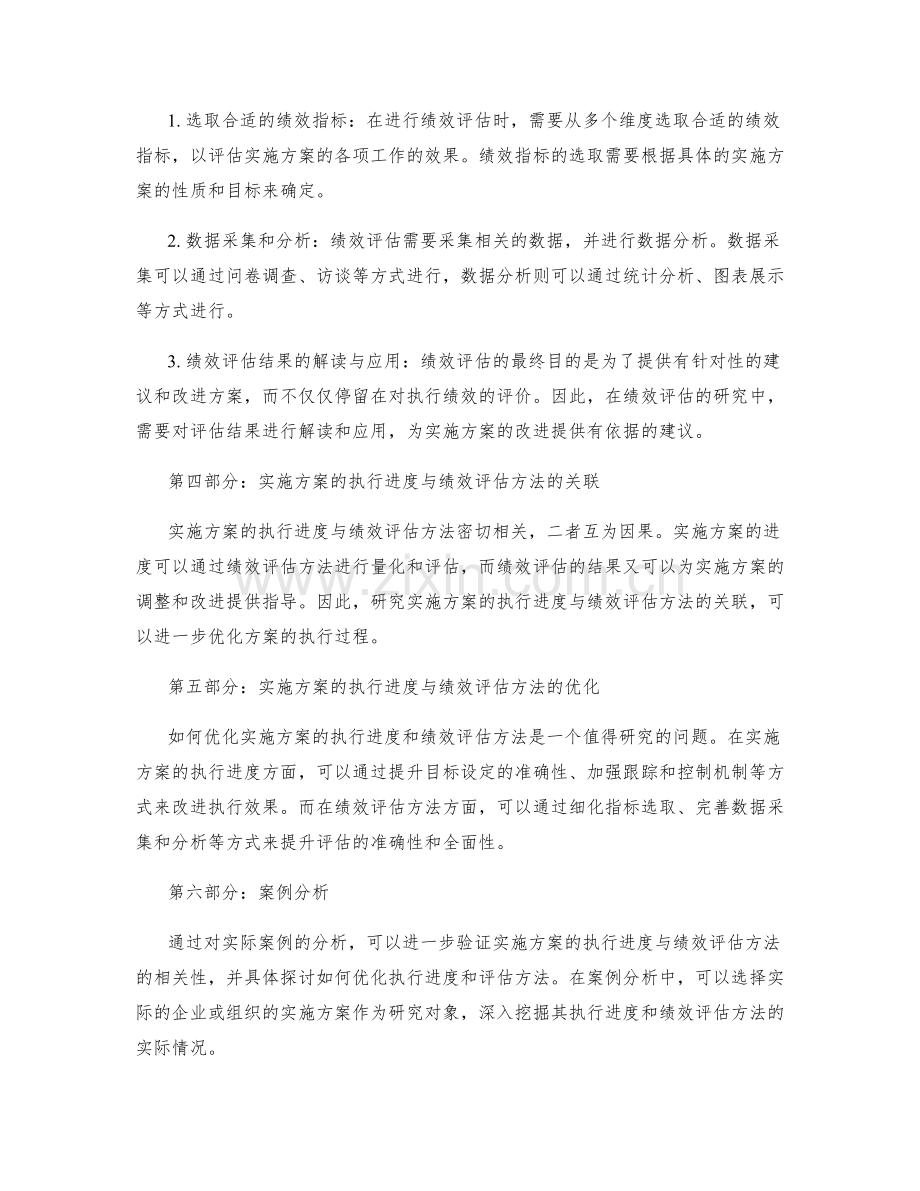 实施方案的执行进度与绩效评估方法研究.docx_第2页