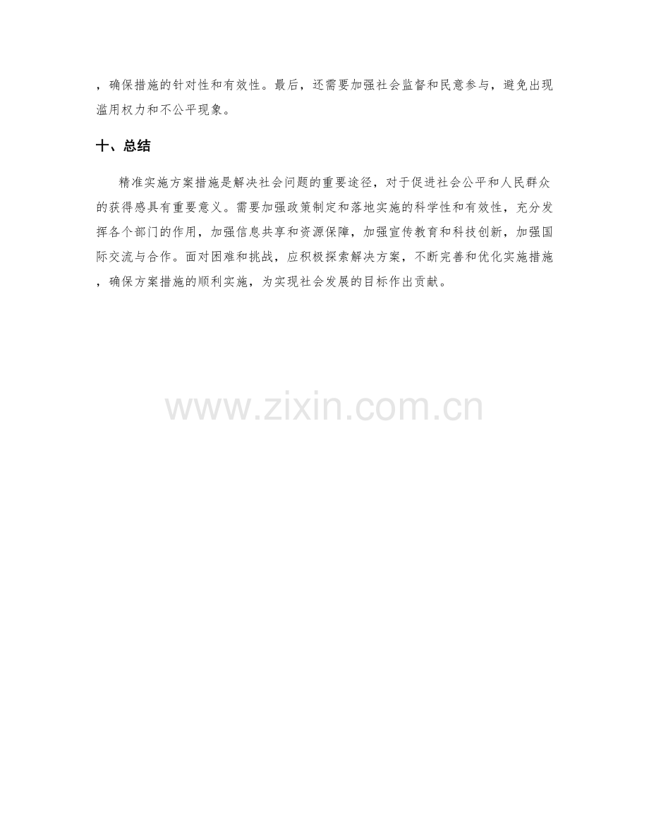 精准实施方案措施.docx_第3页