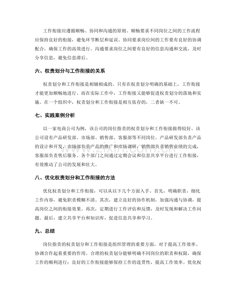 岗位职责的权责划分与工作衔接.docx_第2页