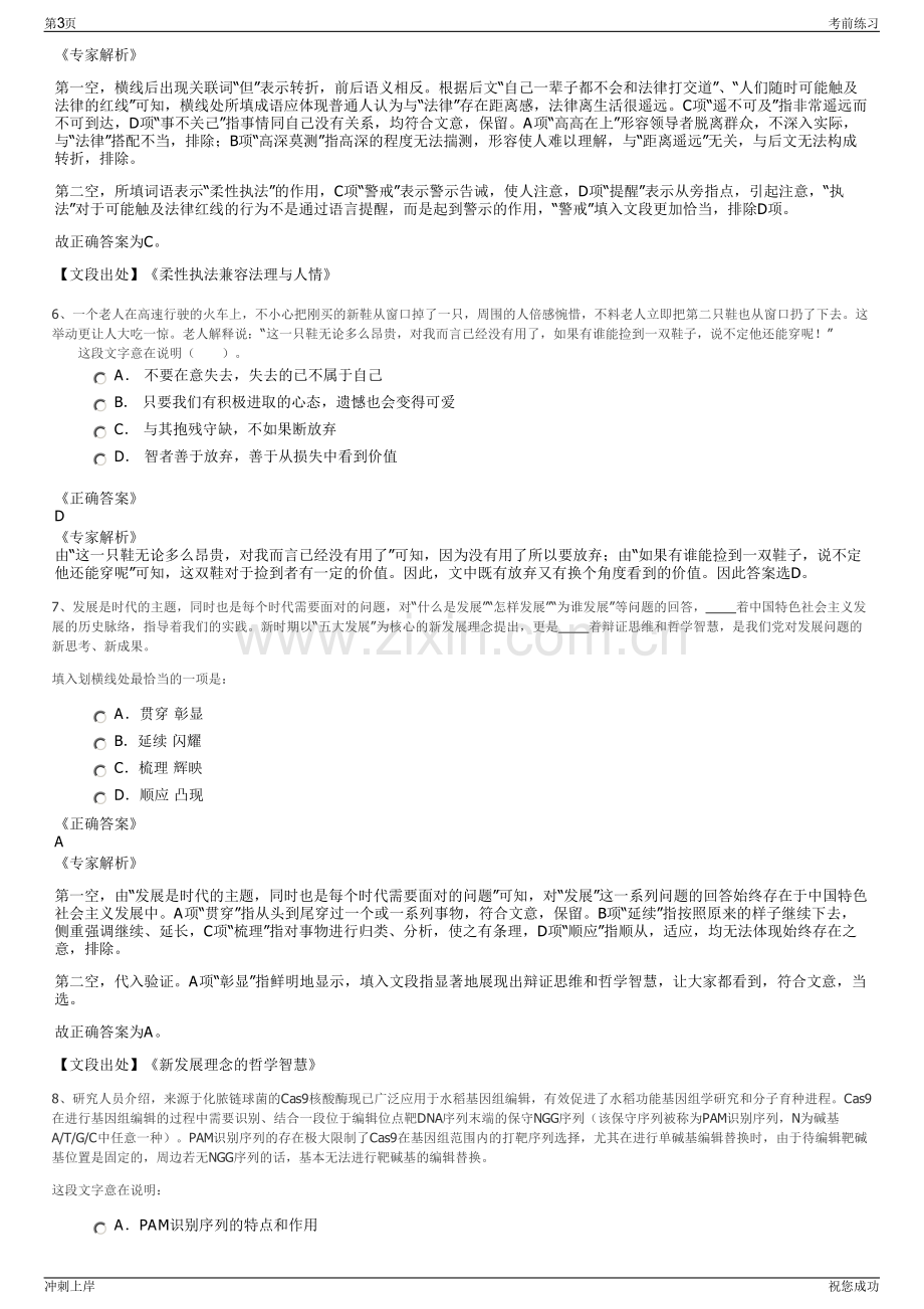 2024贵州赖茅酒业有限公司社会招聘笔试冲刺题（带答案解析）.pdf_第3页