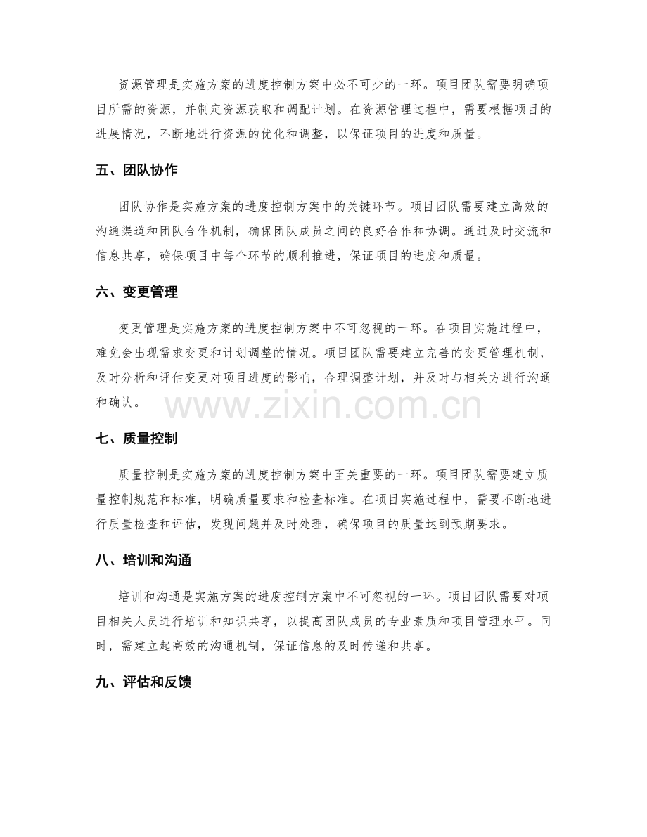 实施方案的进度控制方案.docx_第2页