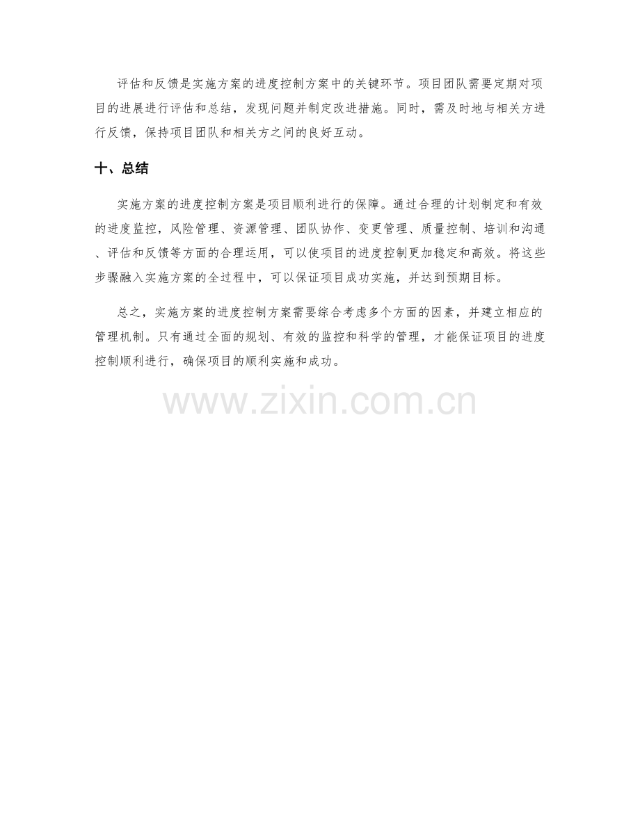 实施方案的进度控制方案.docx_第3页