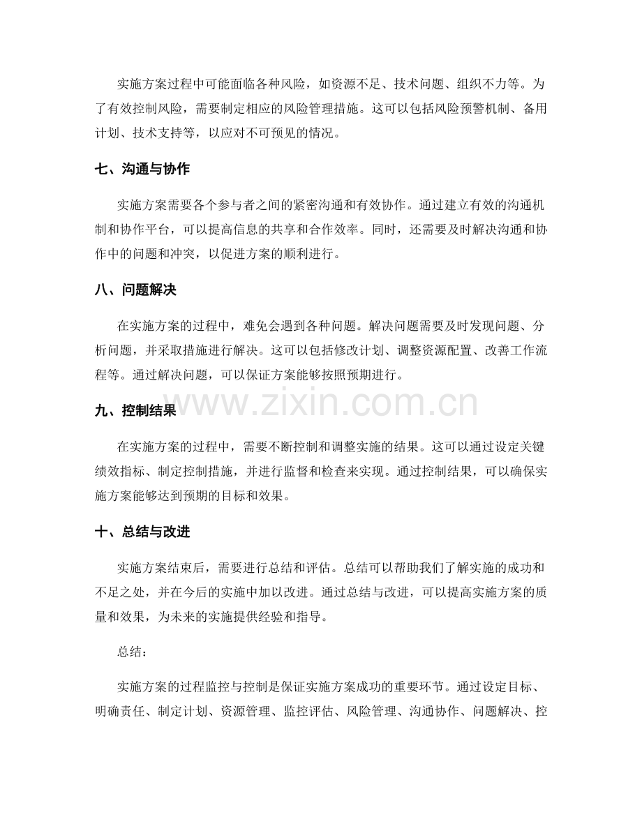 实施方案的过程监控与控制.docx_第2页