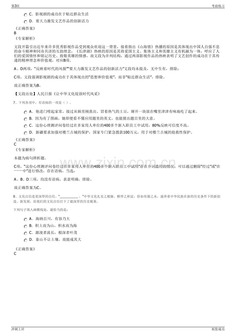 2024嘉兴市水务投资集团有限公司招聘笔试冲刺题（带答案解析）.pdf_第3页