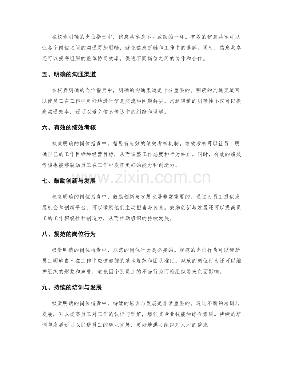 权责明确岗位指责中的所有职责范围和任务分解.docx_第2页