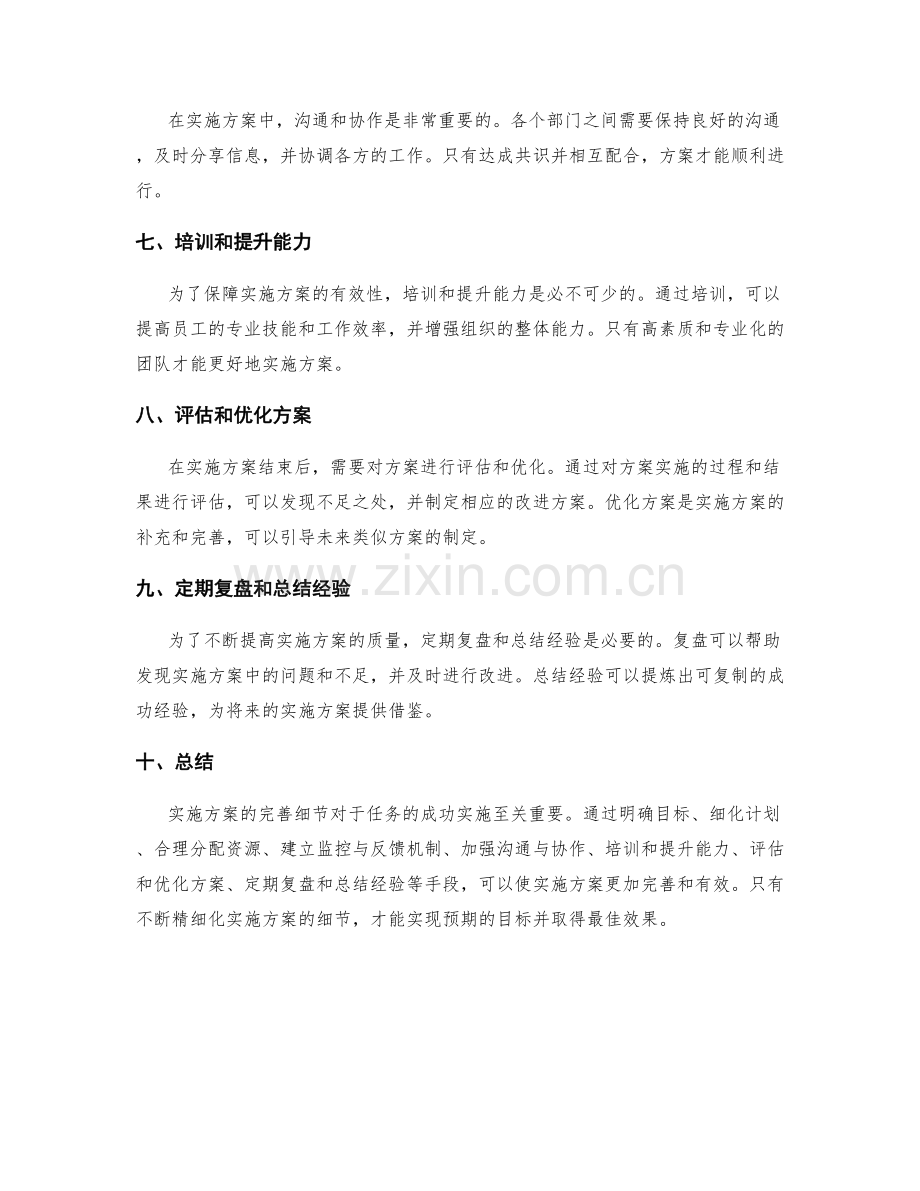 实施方案的完善细节.docx_第2页