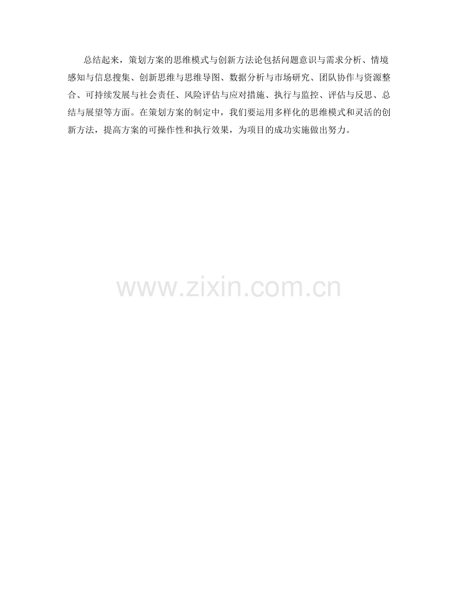 策划方案的思维模式与创新方法论.docx_第3页