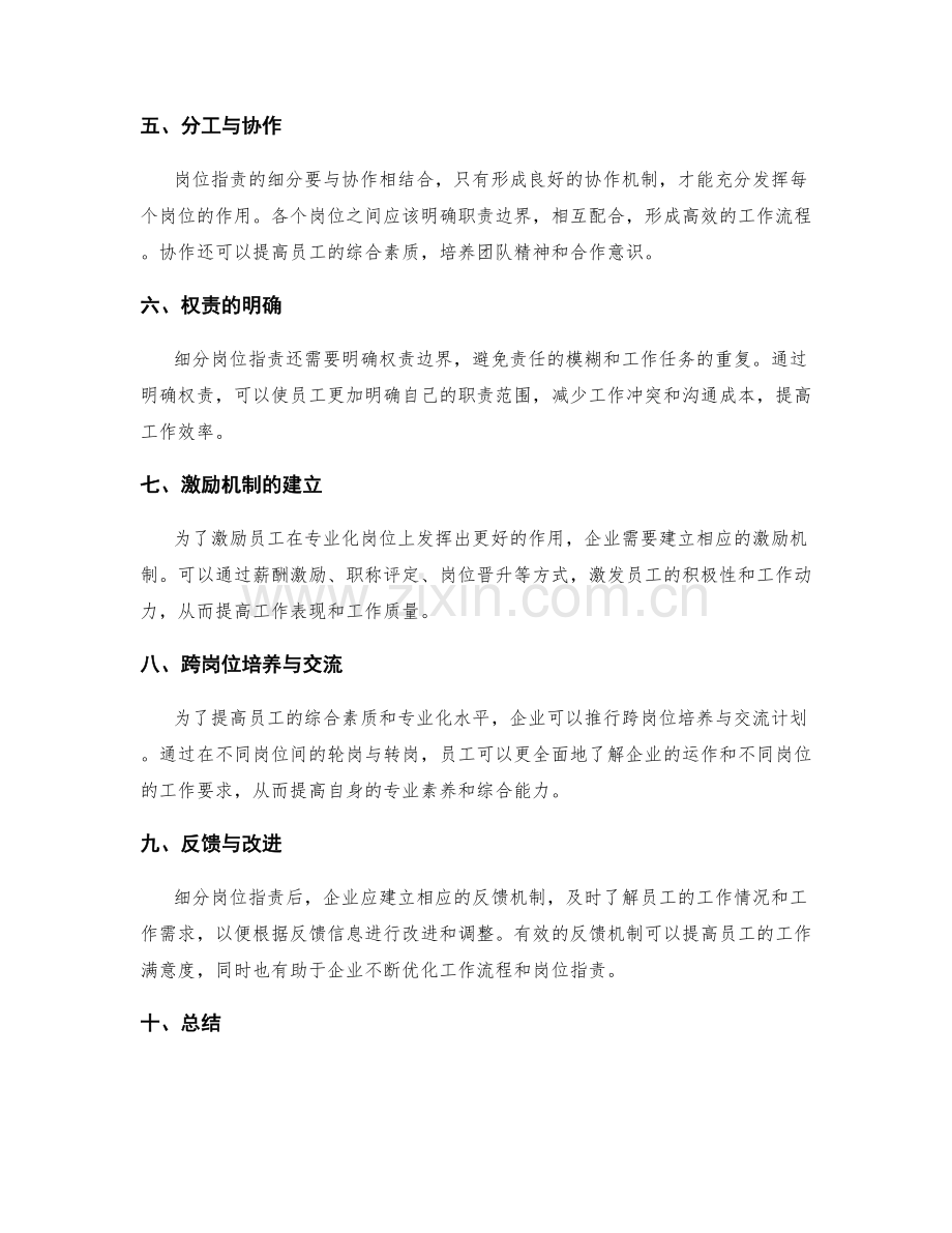 岗位职责的细分与专业化规划.docx_第2页