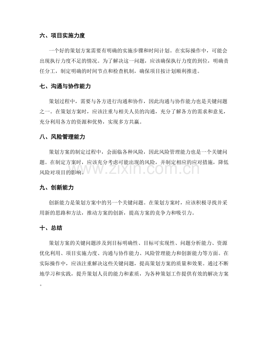 策划方案的关键问题与解决思路.docx_第2页