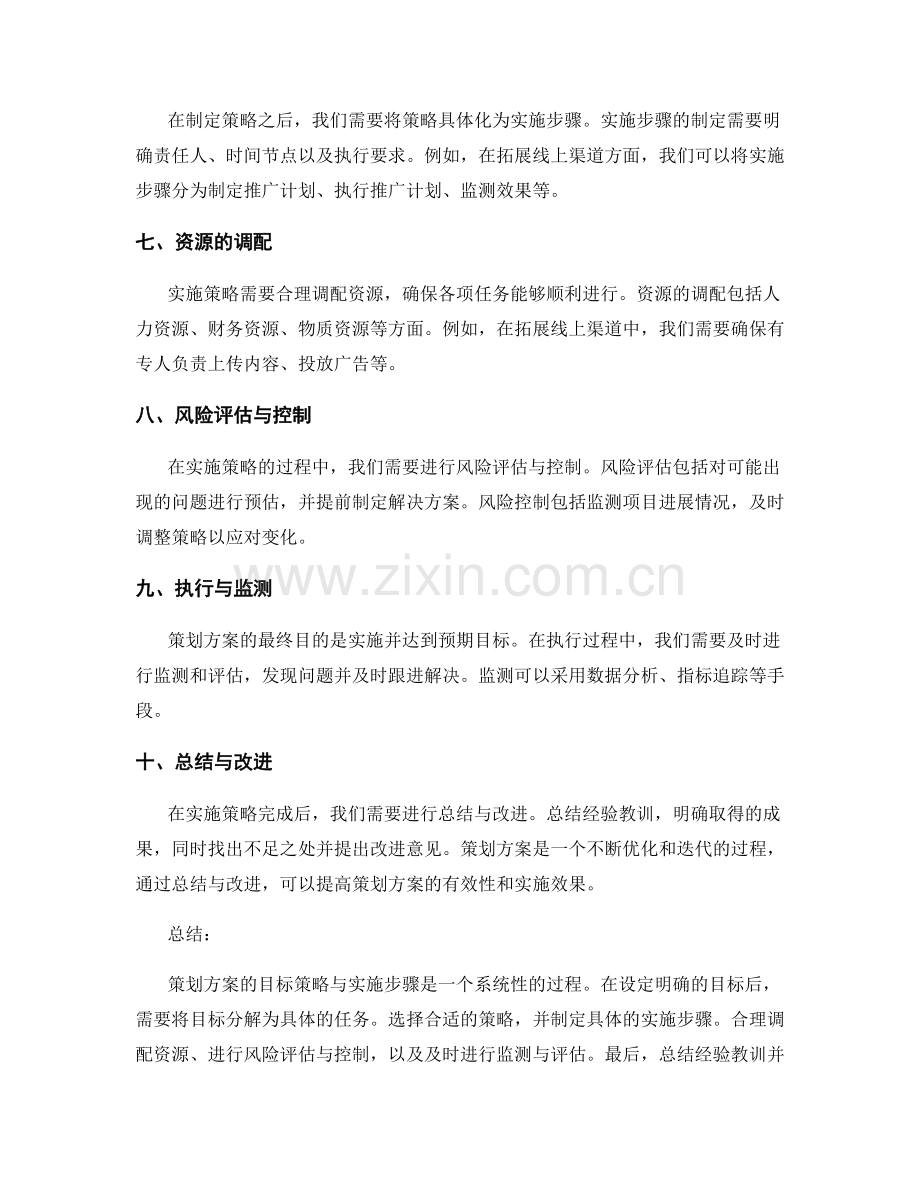 策划方案的目标策略与实施步骤.docx_第2页