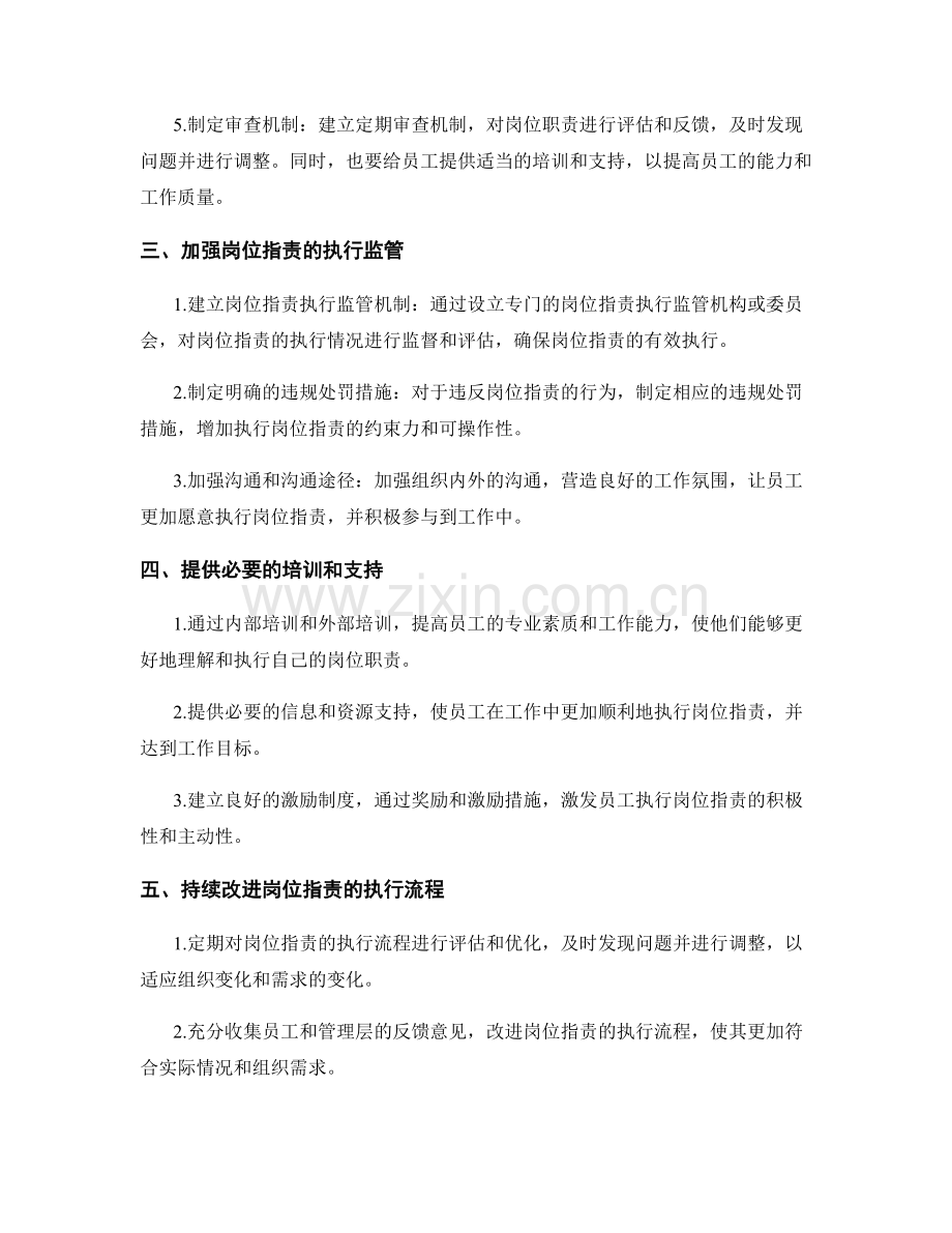 完善岗位职责的执行流程.docx_第2页