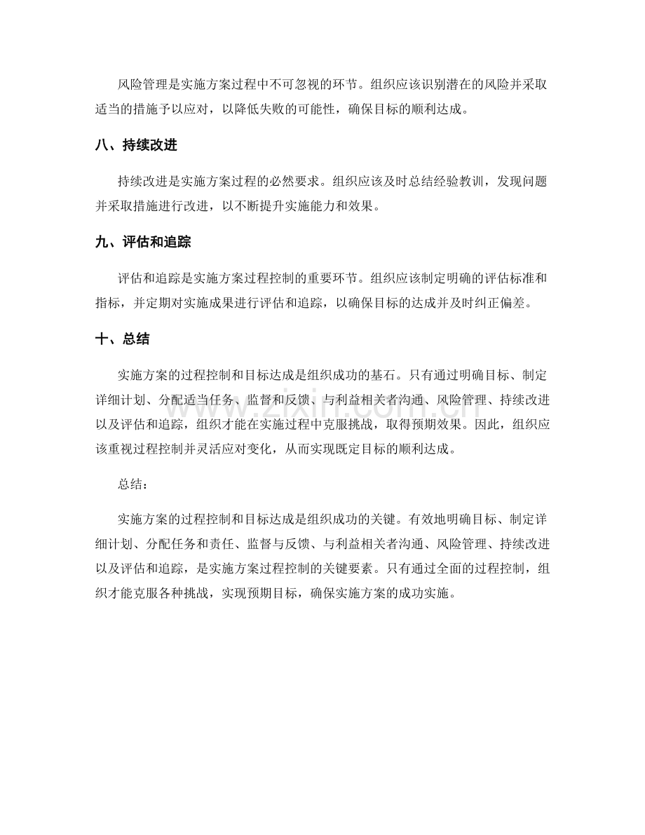 实施方案的过程控制和目标达成.docx_第2页