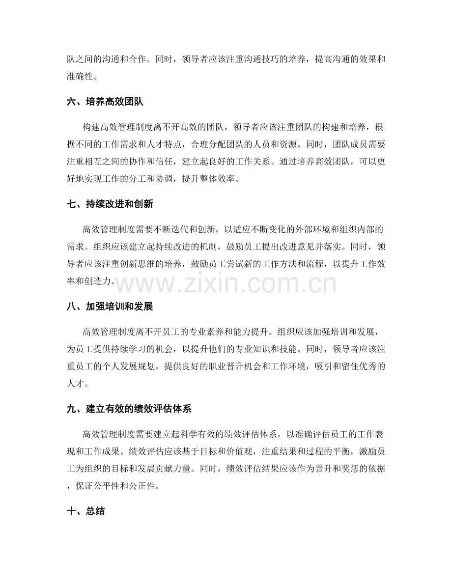 高效管理制度构建的关键措施.docx_第2页