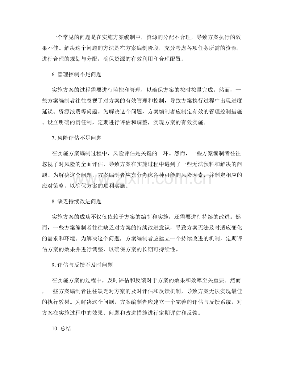 实施方案编制中的常见问题解决.docx_第2页