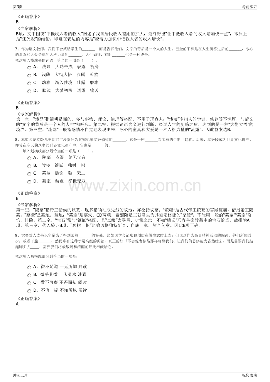 2024年浙江台州湾港务有限公司招聘笔试冲刺题（带答案解析）.pdf_第3页