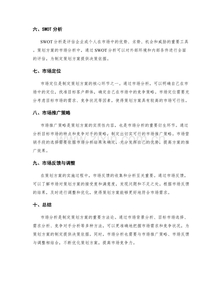 策划方案的市场分析方法论.docx_第2页