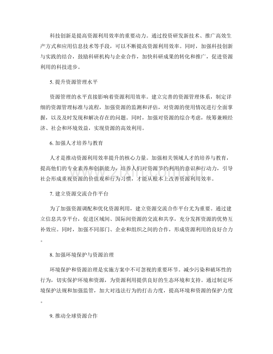 实施方案的资源利用效率.docx_第2页