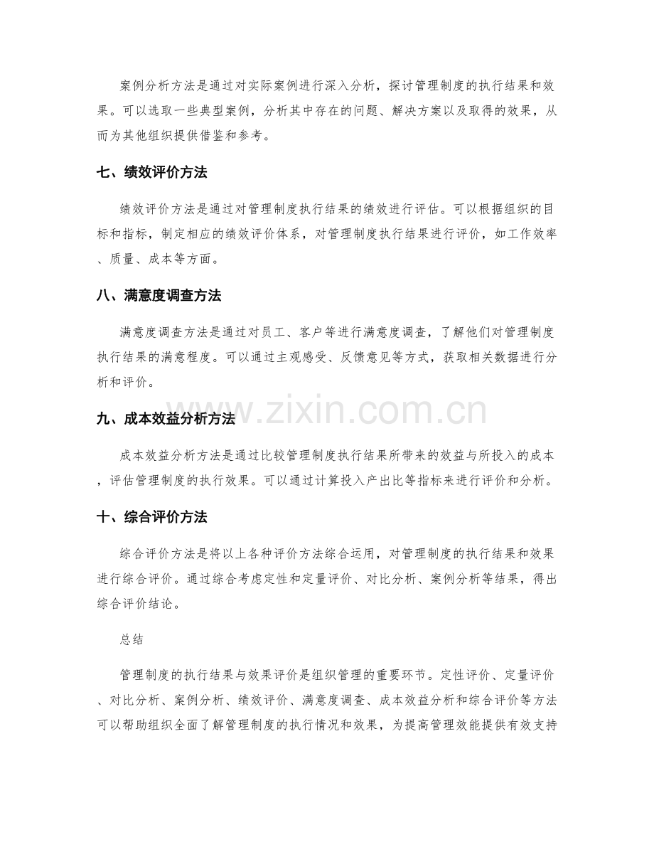 管理制度的执行结果与效果评价方法.docx_第2页