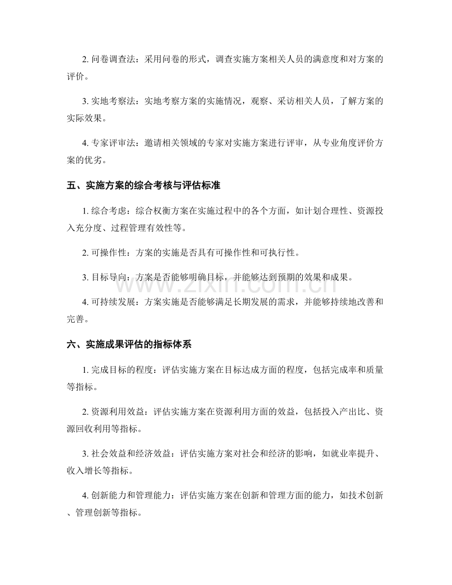 实施方案的综合考核与实施成果评估.docx_第2页