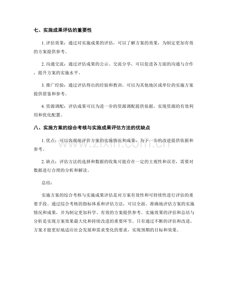 实施方案的综合考核与实施成果评估.docx_第3页