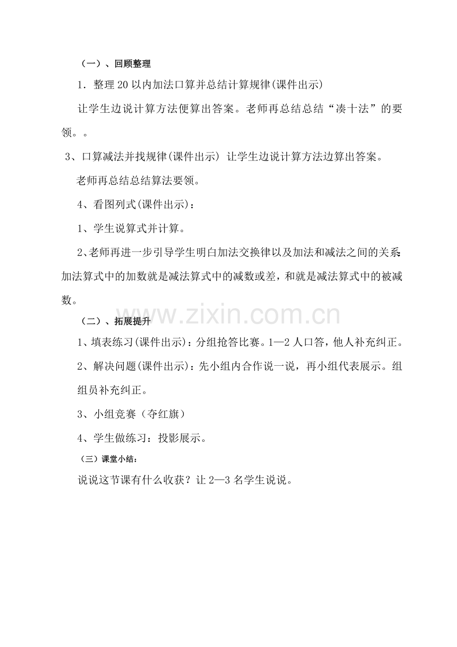 20以内加减法复习课教案.doc_第2页