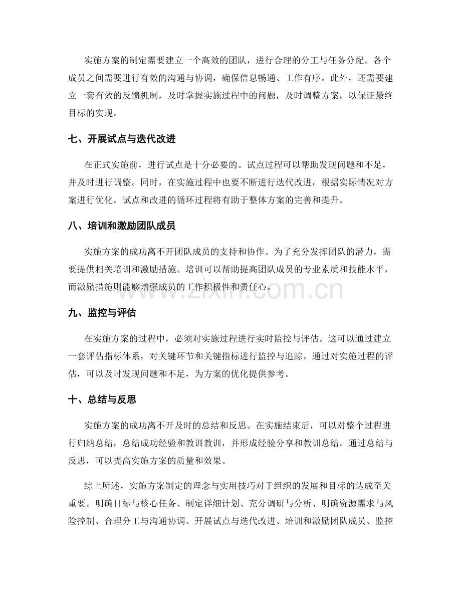 实施方案制定的理念与实用技巧.docx_第2页