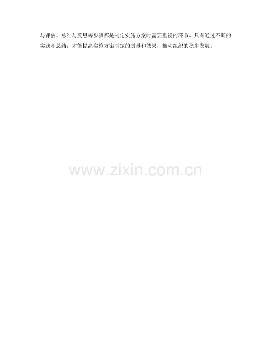 实施方案制定的理念与实用技巧.docx_第3页