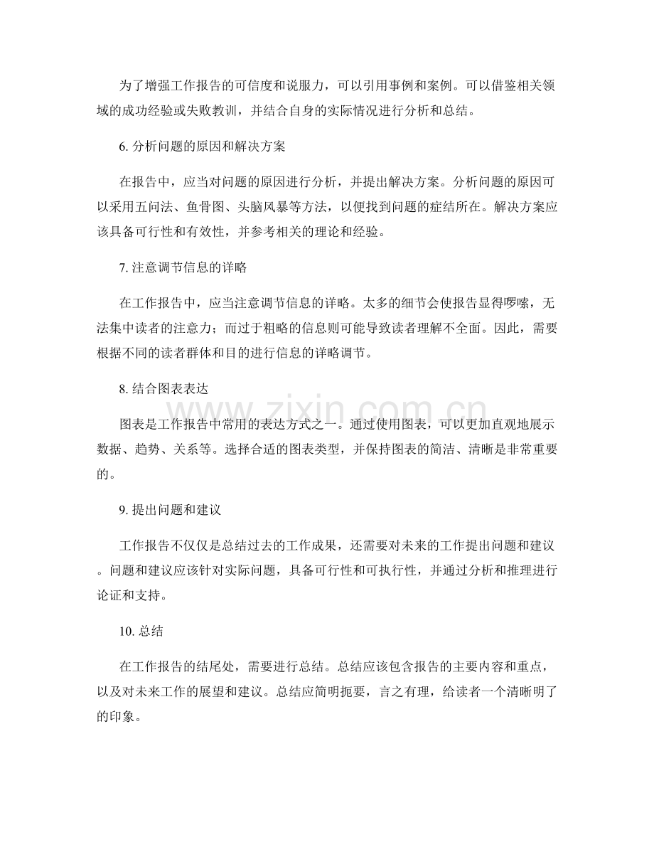 工作报告的重点划分与内容提炼.docx_第2页