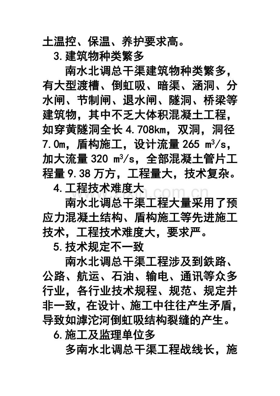 混凝土结构质量缺陷及裂缝处理技术规定的说明.docx_第3页