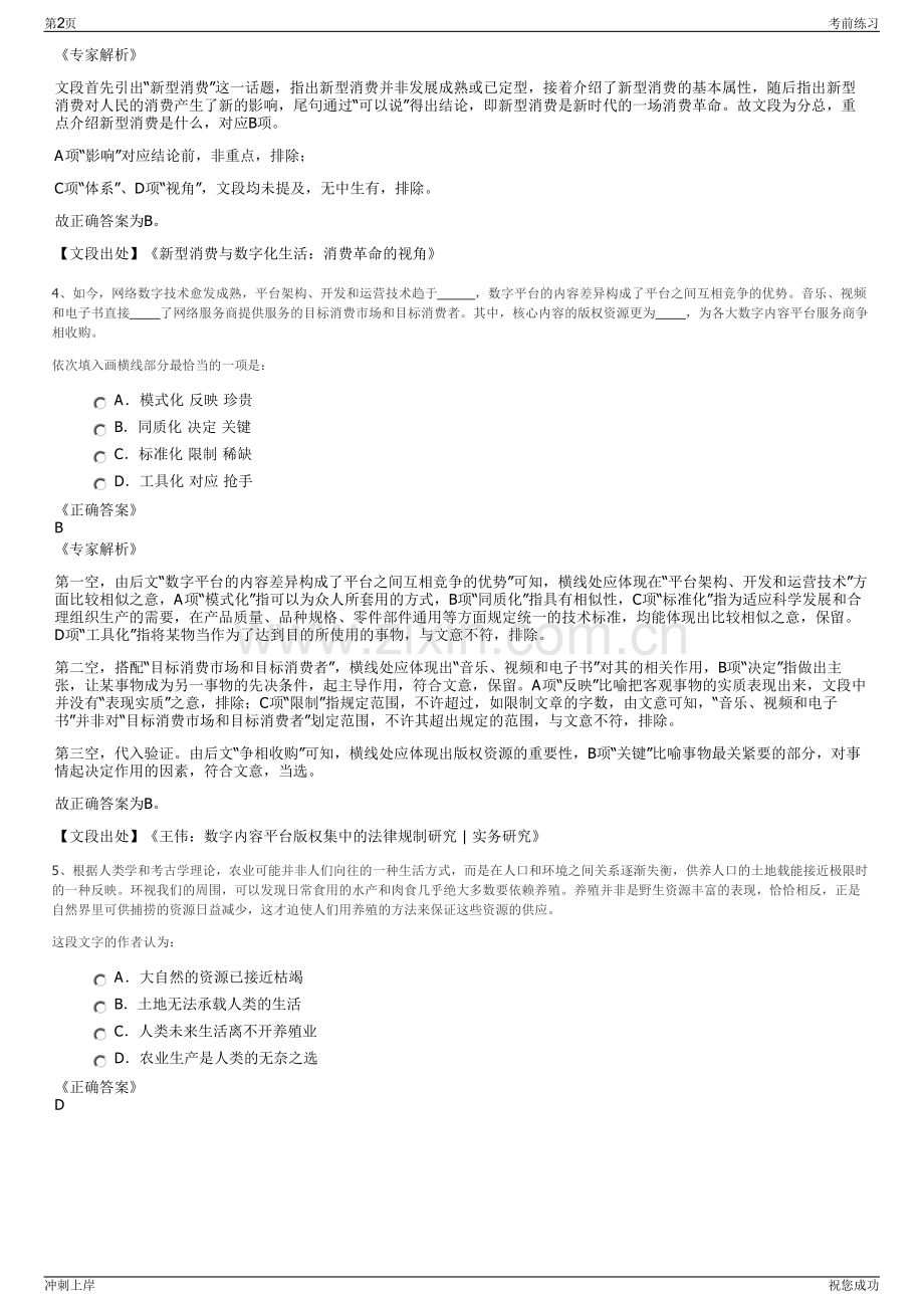 2024贵州金沙绿色能源有限公司招聘笔试冲刺题（带答案解析）.pdf_第2页