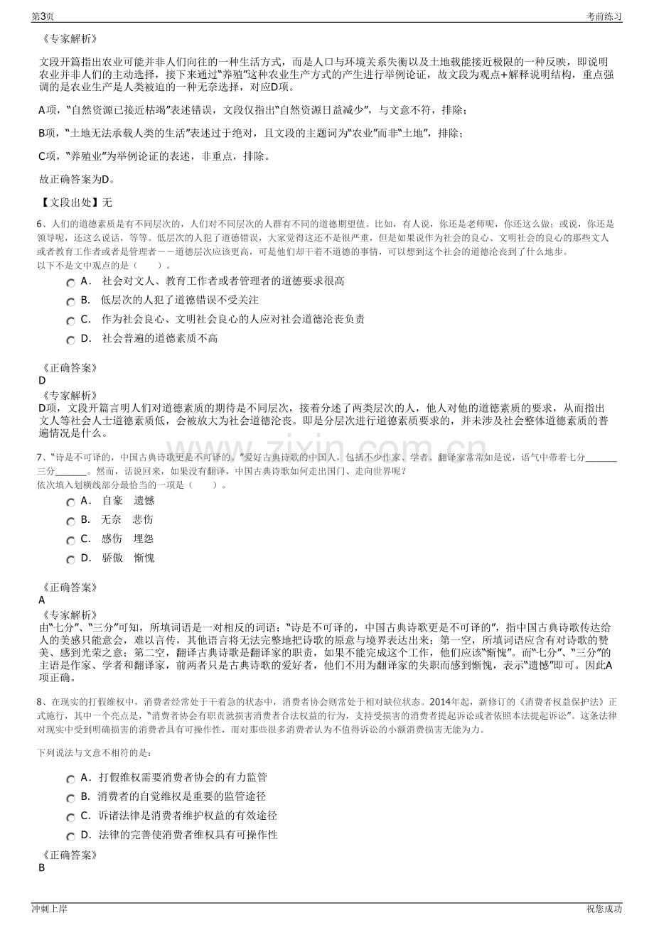 2024贵州金沙绿色能源有限公司招聘笔试冲刺题（带答案解析）.pdf_第3页